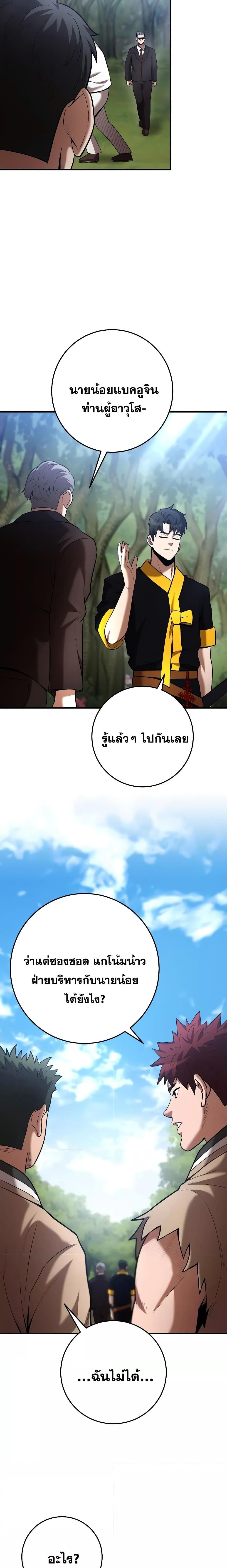 Read Chronicles of the Demon Faction TH Manga Online