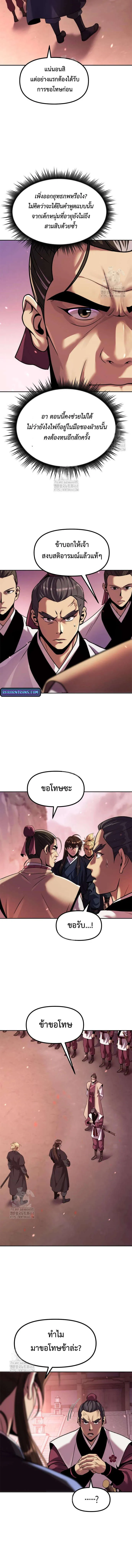 Read Chronicles of the Demon Faction TH Manga Online