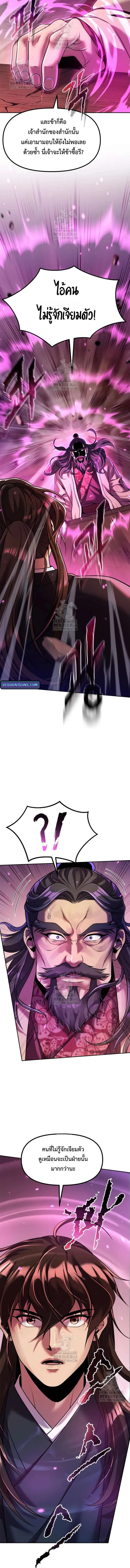 Read Chronicles of the Demon Faction TH Manga Online