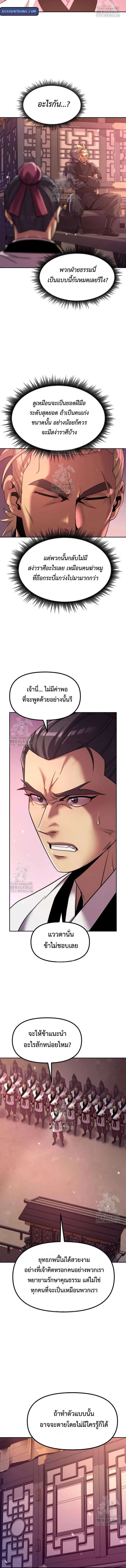 Read Chronicles of the Demon Faction TH Manga Online