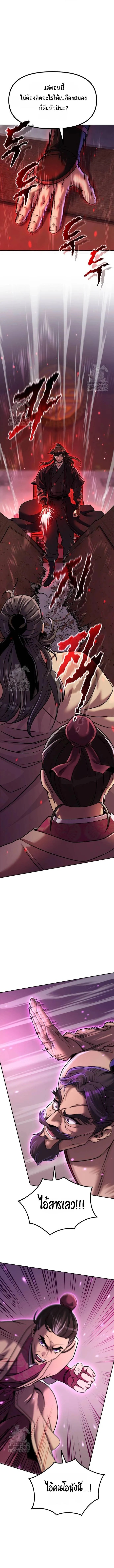 Read Chronicles of the Demon Faction TH Manga Online