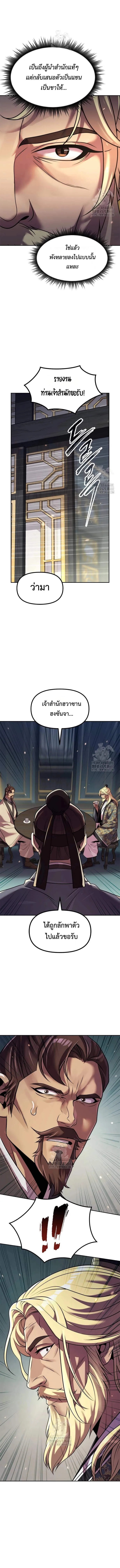 Read Chronicles of the Demon Faction TH Manga Online