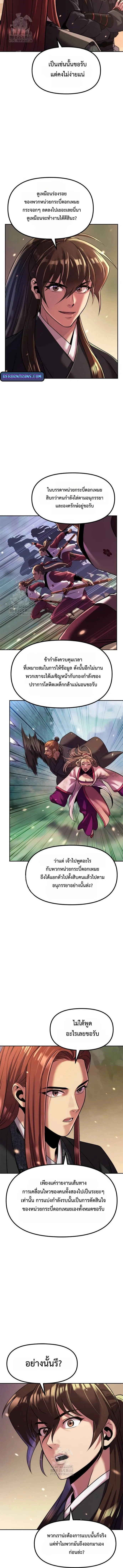 Read Chronicles of the Demon Faction TH Manga Online