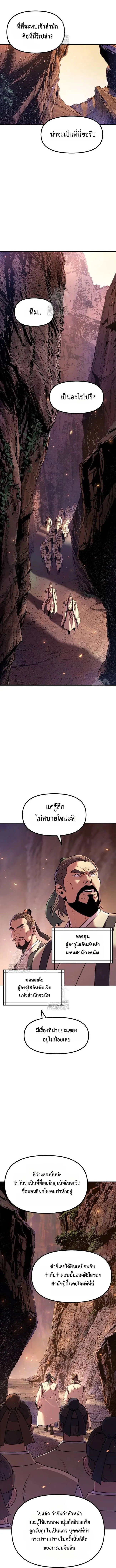 Read Chronicles of the Demon Faction TH Manga Online