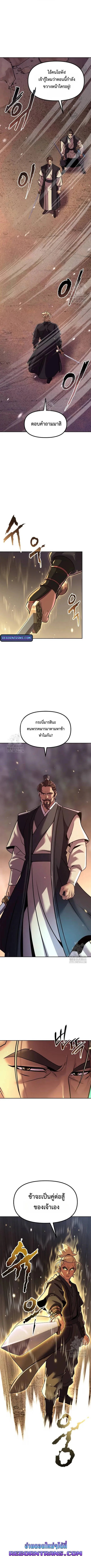 Read Chronicles of the Demon Faction TH Manga Online