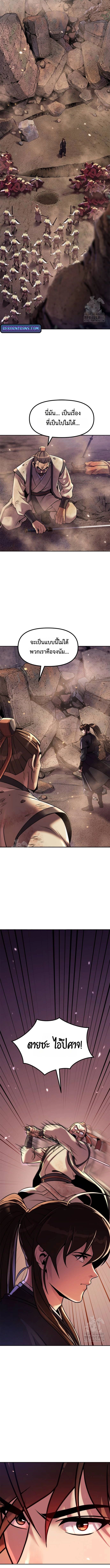 Read Chronicles of the Demon Faction TH Manga Online