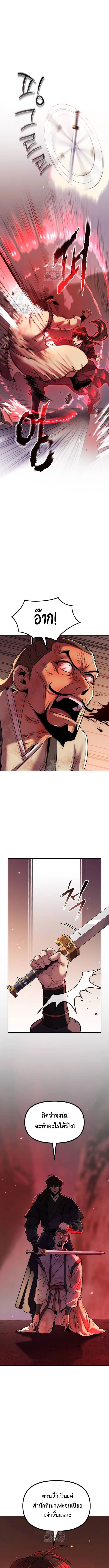 Read Chronicles of the Demon Faction TH Manga Online