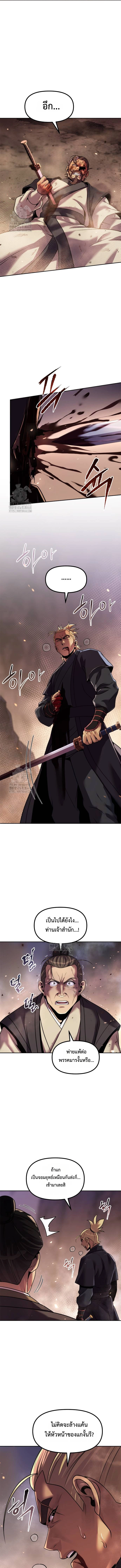 Read Chronicles of the Demon Faction TH Manga Online