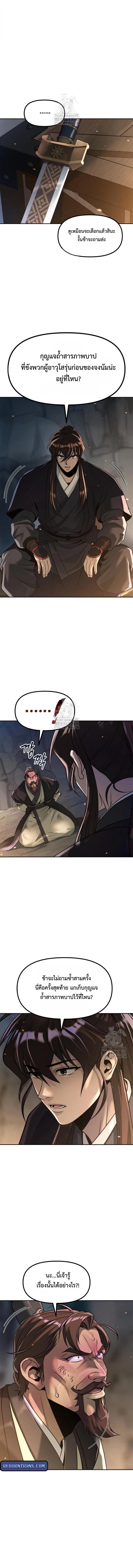 Read Chronicles of the Demon Faction TH Manga Online