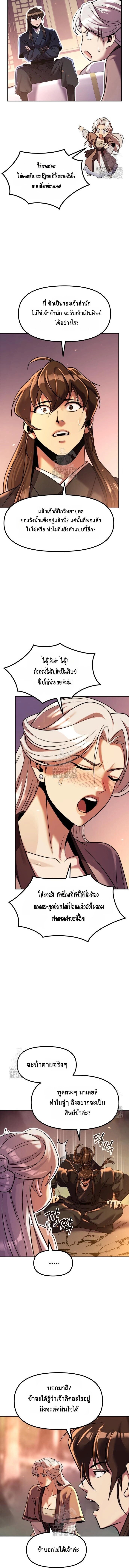 Read Chronicles of the Demon Faction TH Manga Online