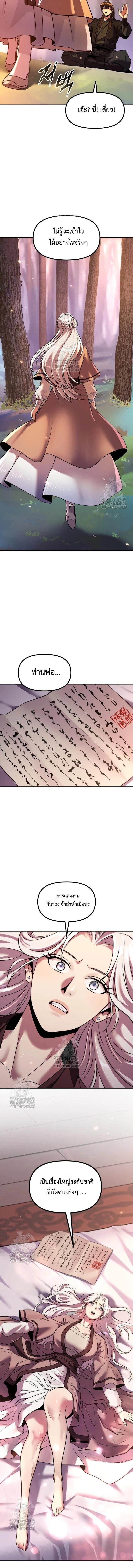 Read Chronicles of the Demon Faction TH Manga Online