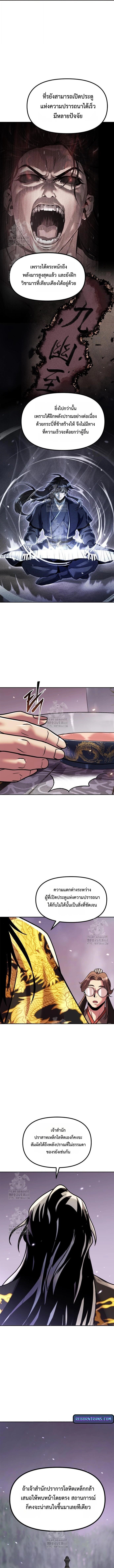 Read Chronicles of the Demon Faction TH Manga Online