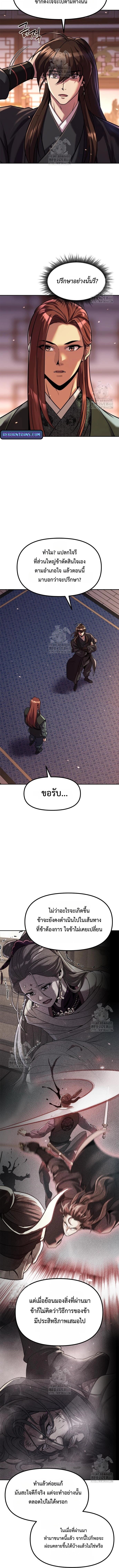 Read Chronicles of the Demon Faction TH Manga Online