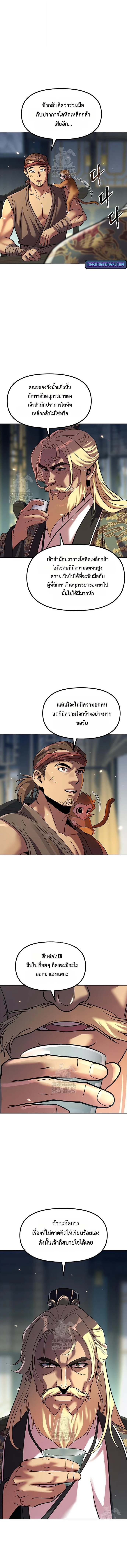 Read Chronicles of the Demon Faction TH Manga Online