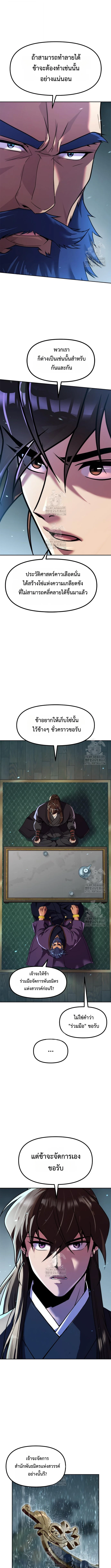 Read Chronicles of the Demon Faction TH Manga Online