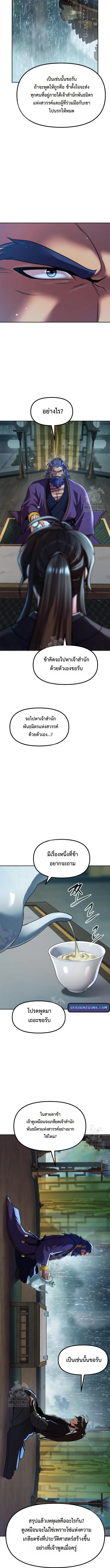 Read Chronicles of the Demon Faction TH Manga Online