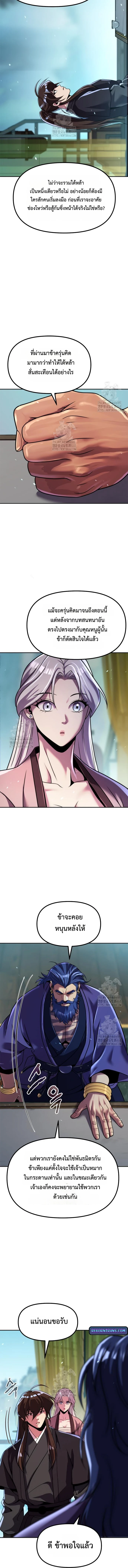 Read Chronicles of the Demon Faction TH Manga Online