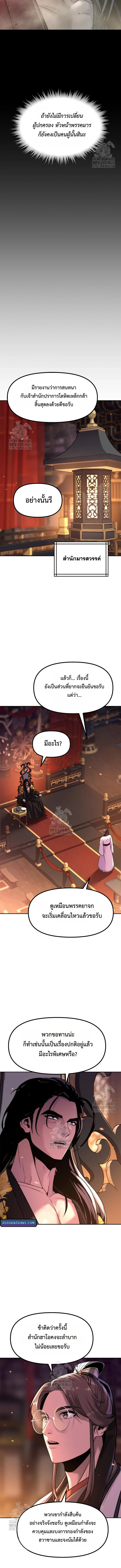 Read Chronicles of the Demon Faction TH Manga Online