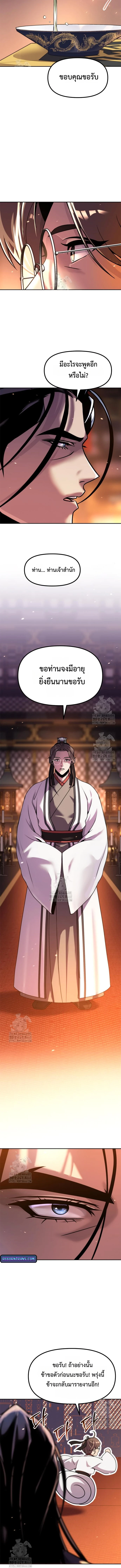 Read Chronicles of the Demon Faction TH Manga Online