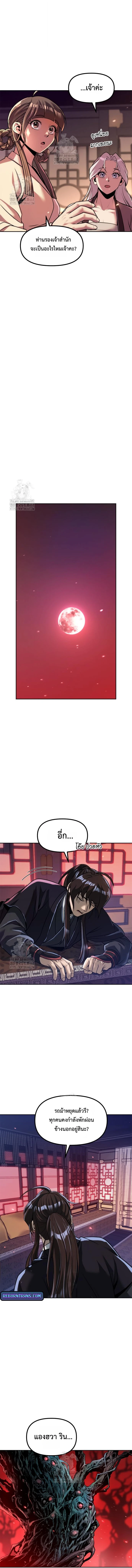 Read Chronicles of the Demon Faction TH Manga Online