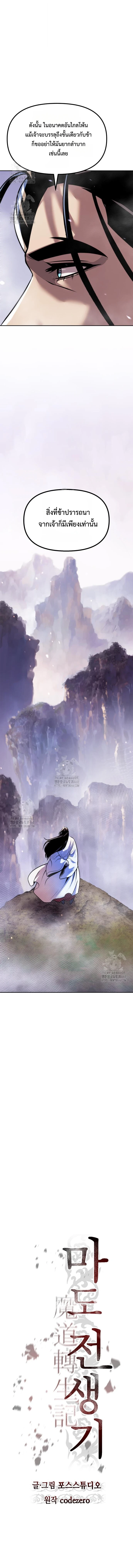 Read Chronicles of the Demon Faction TH Manga Online