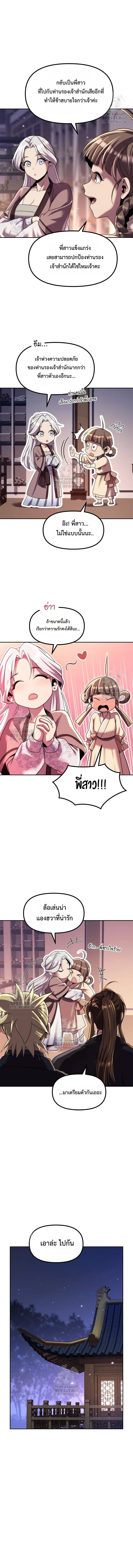 Read Chronicles of the Demon Faction TH Manga Online