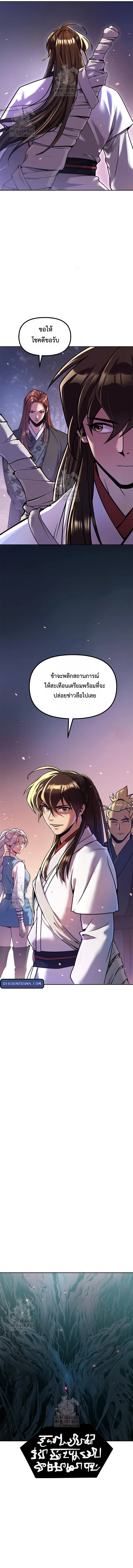 Read Chronicles of the Demon Faction TH Manga Online