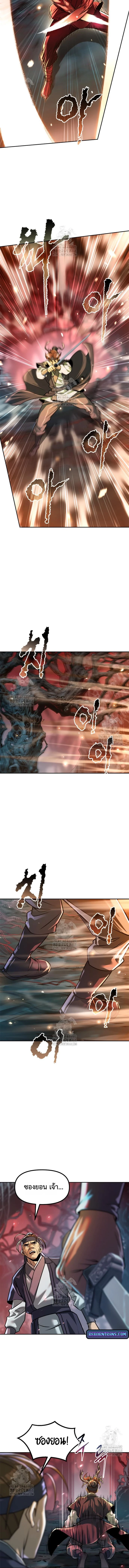 Read Chronicles of the Demon Faction TH Manga Online