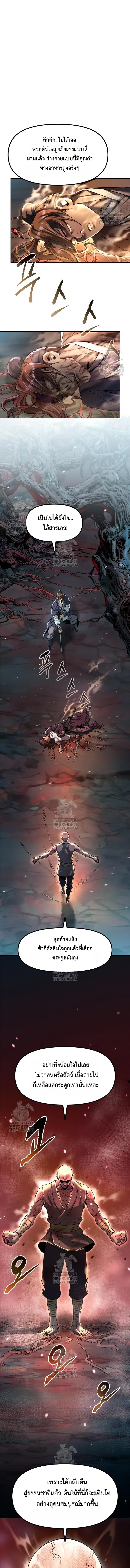 Read Chronicles of the Demon Faction TH Manga Online