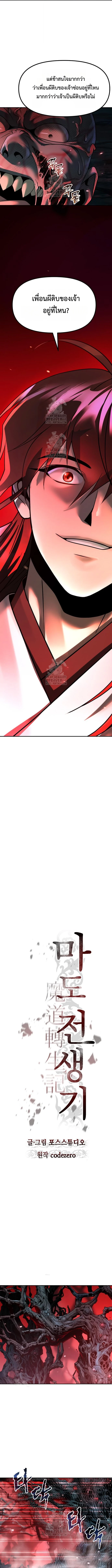 Read Chronicles of the Demon Faction TH Manga Online