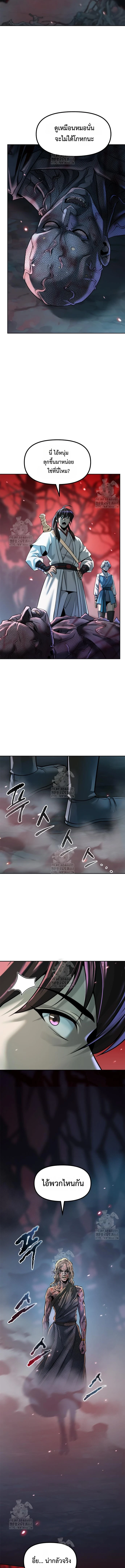 Read Chronicles of the Demon Faction TH Manga Online