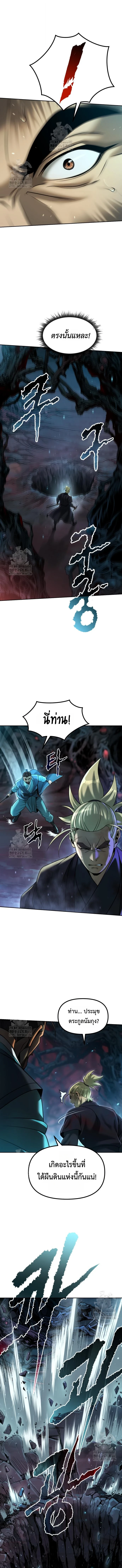 Read Chronicles of the Demon Faction TH Manga Online