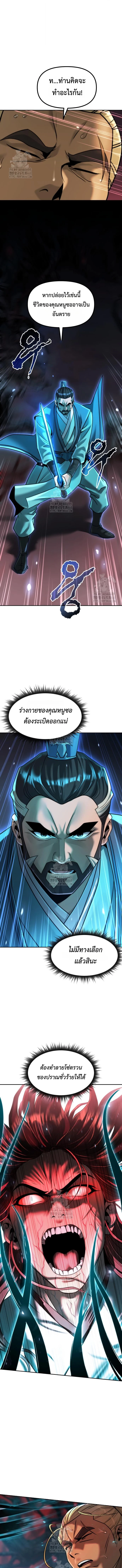 Read Chronicles of the Demon Faction TH Manga Online