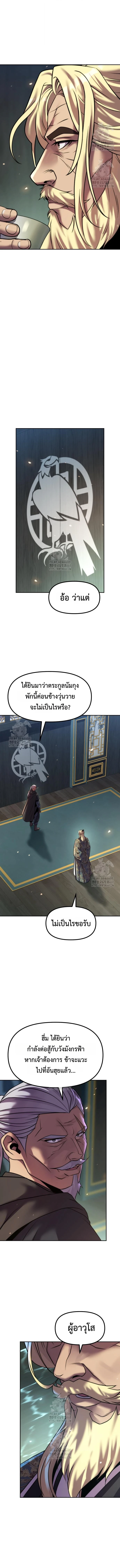 Read Chronicles of the Demon Faction TH Manga Online