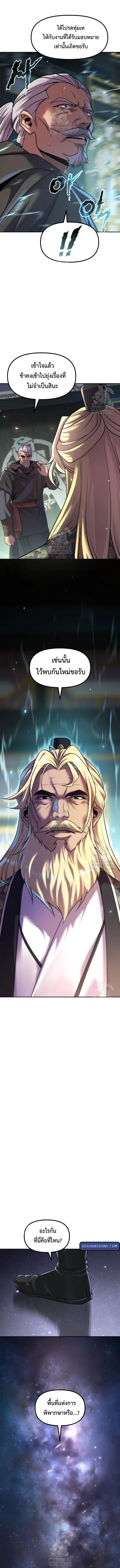 Read Chronicles of the Demon Faction TH Manga Online