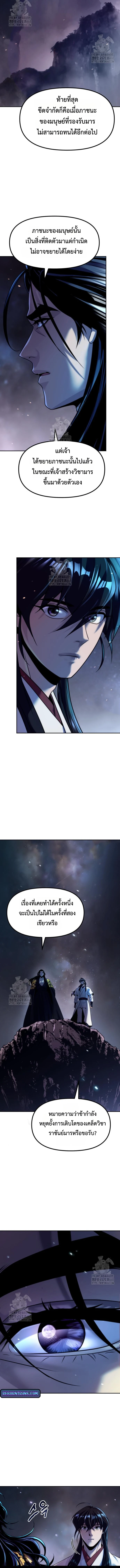 Read Chronicles of the Demon Faction TH Manga Online