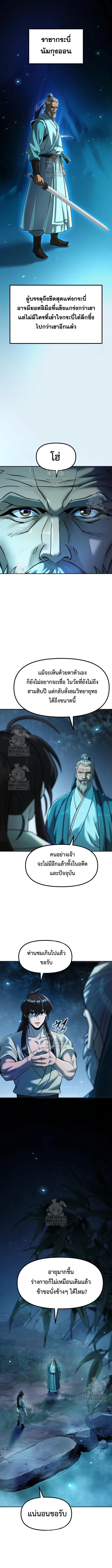 Read Chronicles of the Demon Faction TH Manga Online