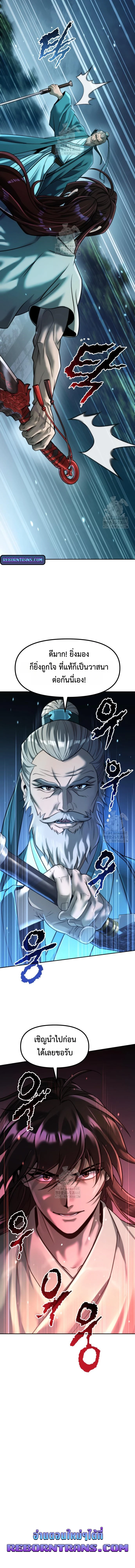 Read Chronicles of the Demon Faction TH Manga Online