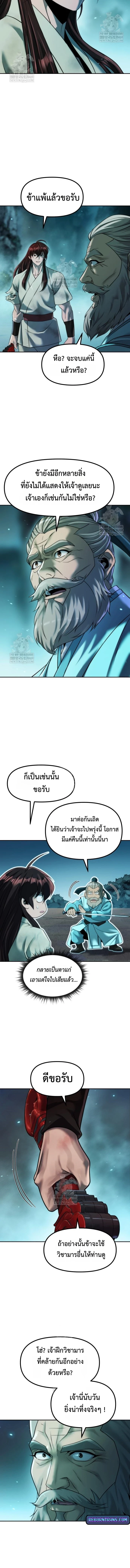 Read Chronicles of the Demon Faction TH Manga Online