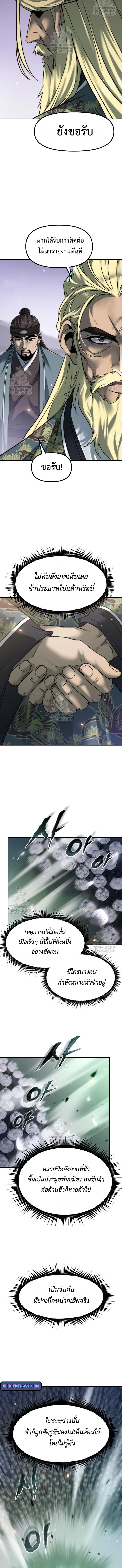 Read Chronicles of the Demon Faction TH Manga Online