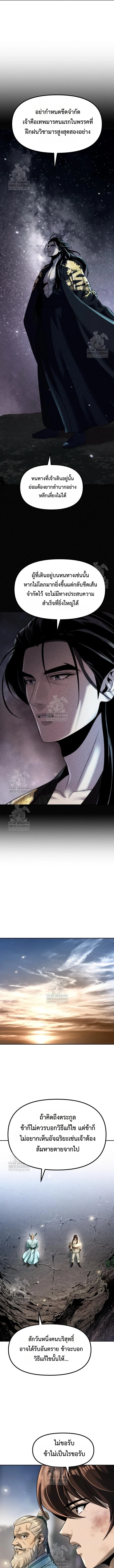 Read Chronicles of the Demon Faction TH Manga Online