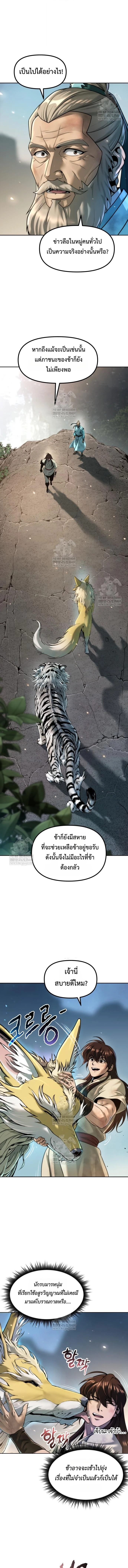 Read Chronicles of the Demon Faction TH Manga Online