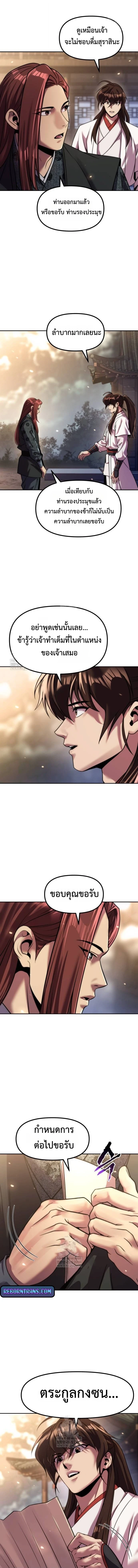 Read Chronicles of the Demon Faction TH Manga Online