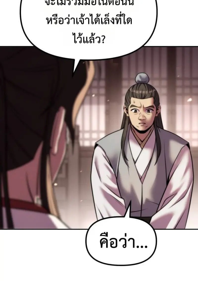 Read Chronicles of the Demon Faction TH Manga Online