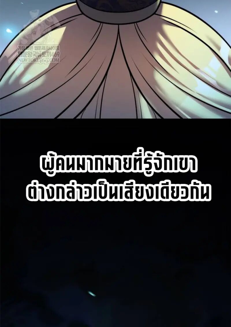 Read Chronicles of the Demon Faction TH Manga Online