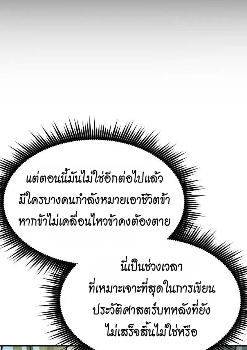 Read Chronicles of the Demon Faction TH Manga Online