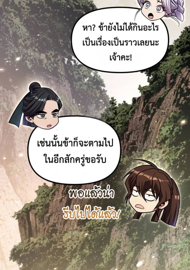 Read Chronicles of the Demon Faction TH Manga Online