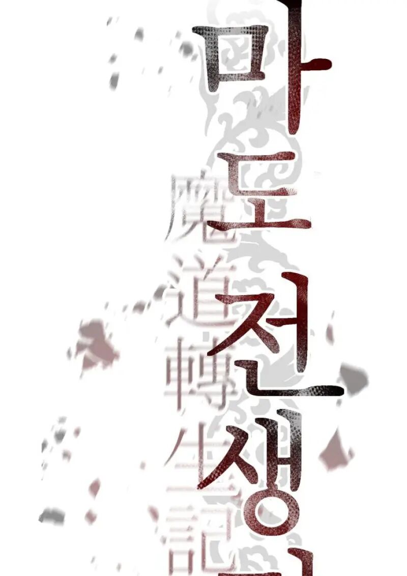 Read Chronicles of the Demon Faction TH Manga Online