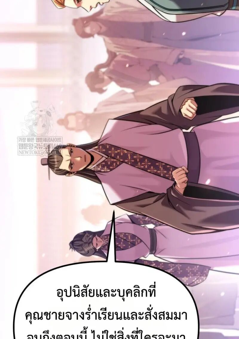 Read Chronicles of the Demon Faction TH Manga Online