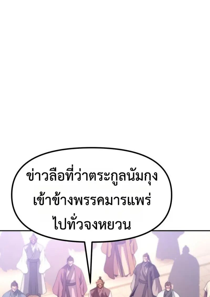 Read Chronicles of the Demon Faction TH Manga Online